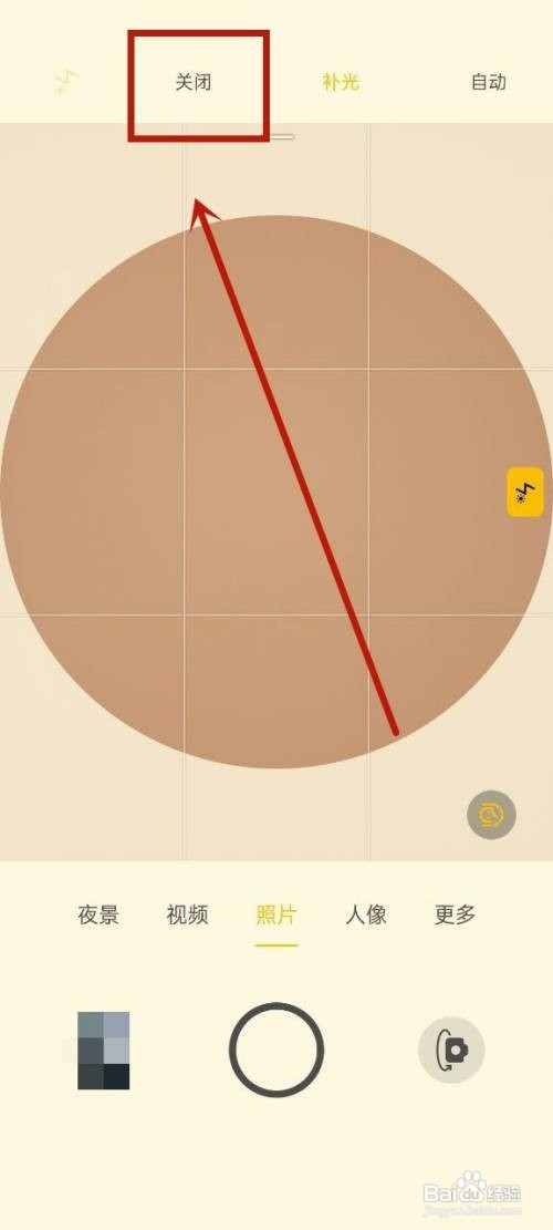 oppo手机相机屏幕补光如何取消