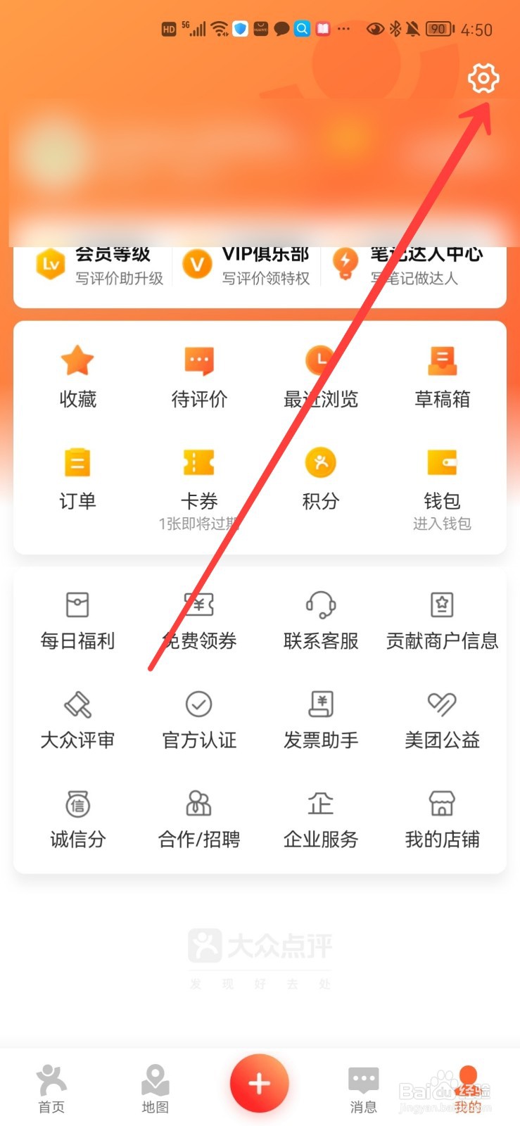 大众点评怎么关闭App顶部横幅提醒