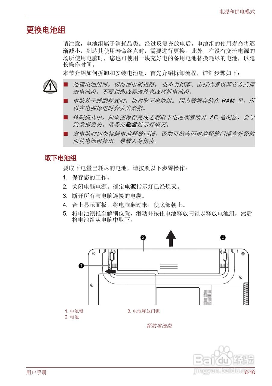 东芝Satellite T130笔记本电脑使用说明书:[9]