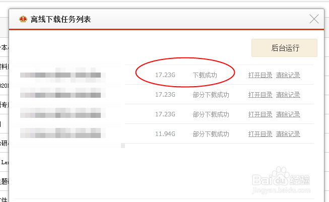 新手学如何下载torrent BT的文件的方法