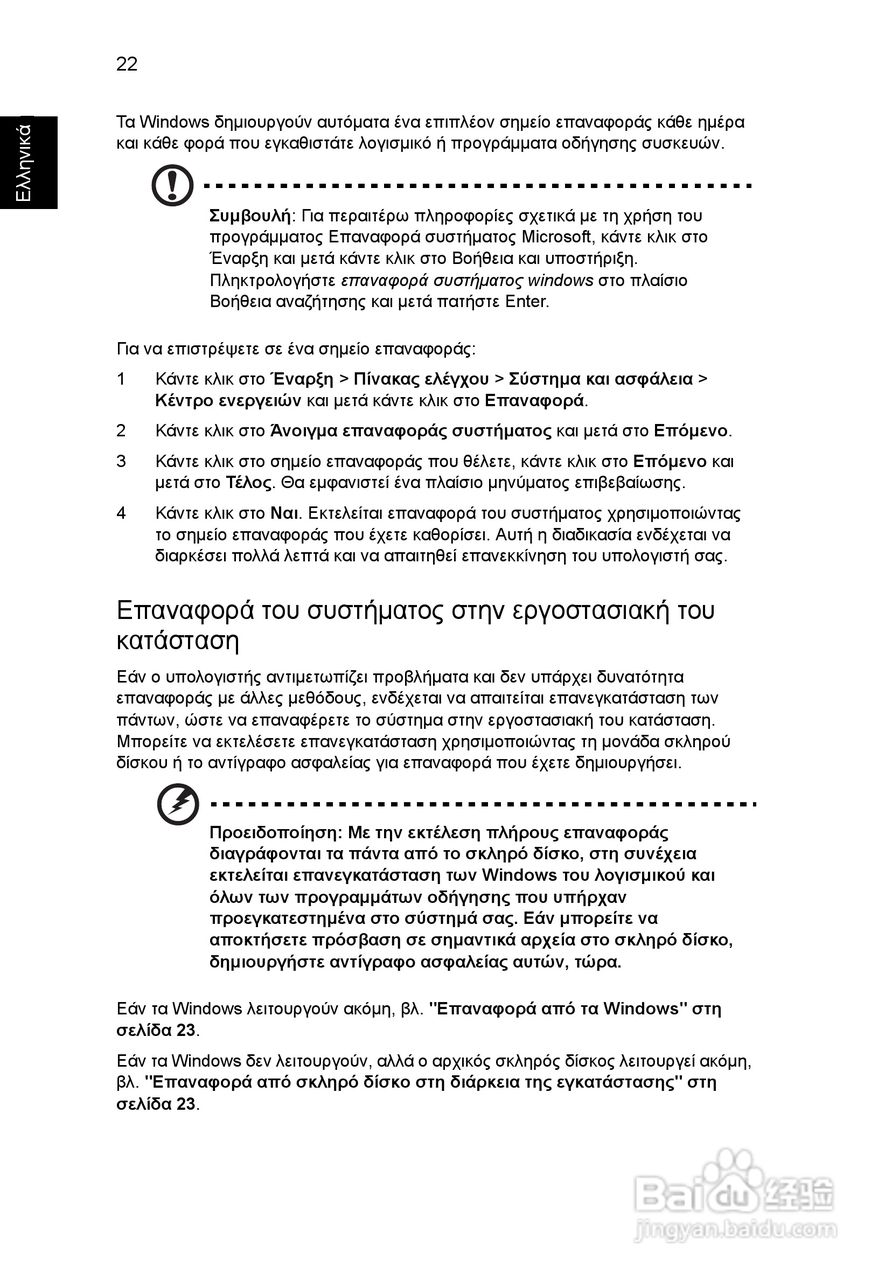 ACER宏基Aspire 5830G笔记本说明书:[180]
