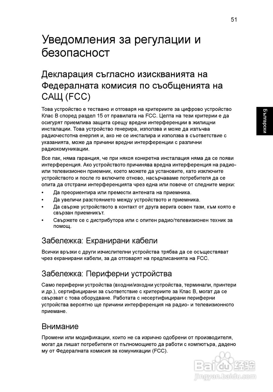 ACER宏基Aspire 5830G笔记本说明书:[153]