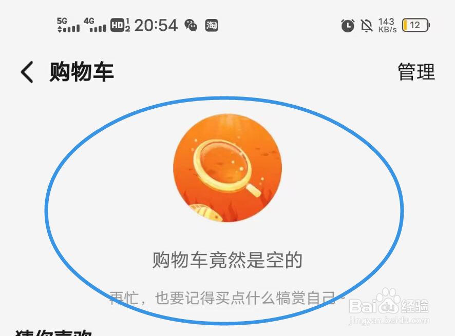 《口碑》如何查看购物车