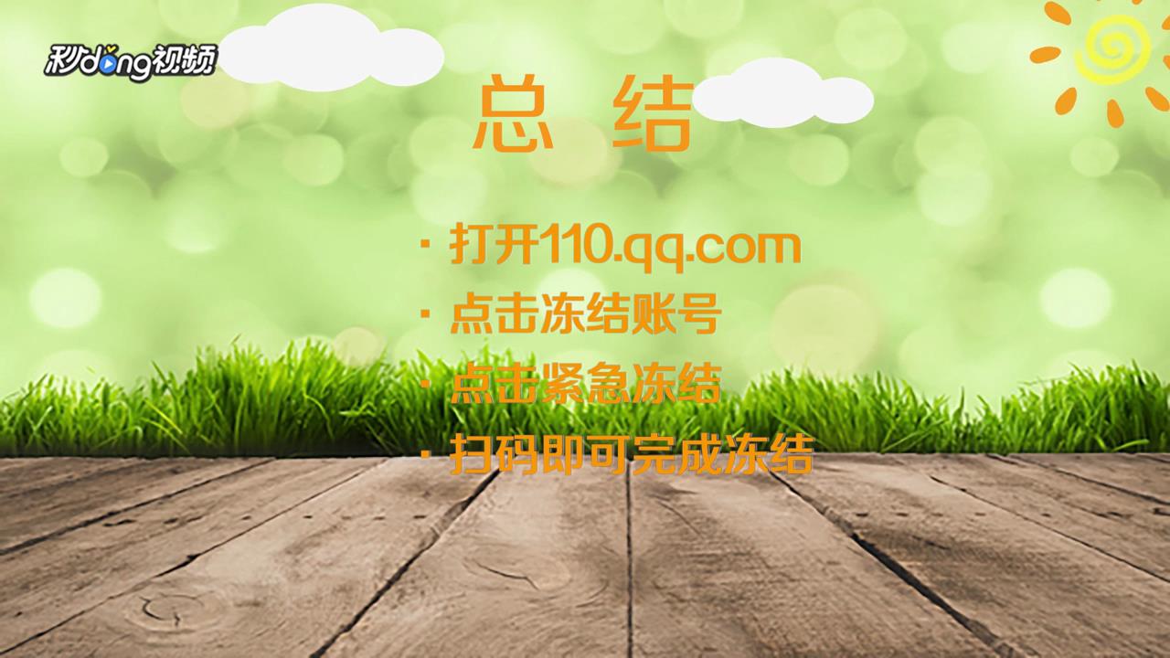 怎么冻结手机qq
