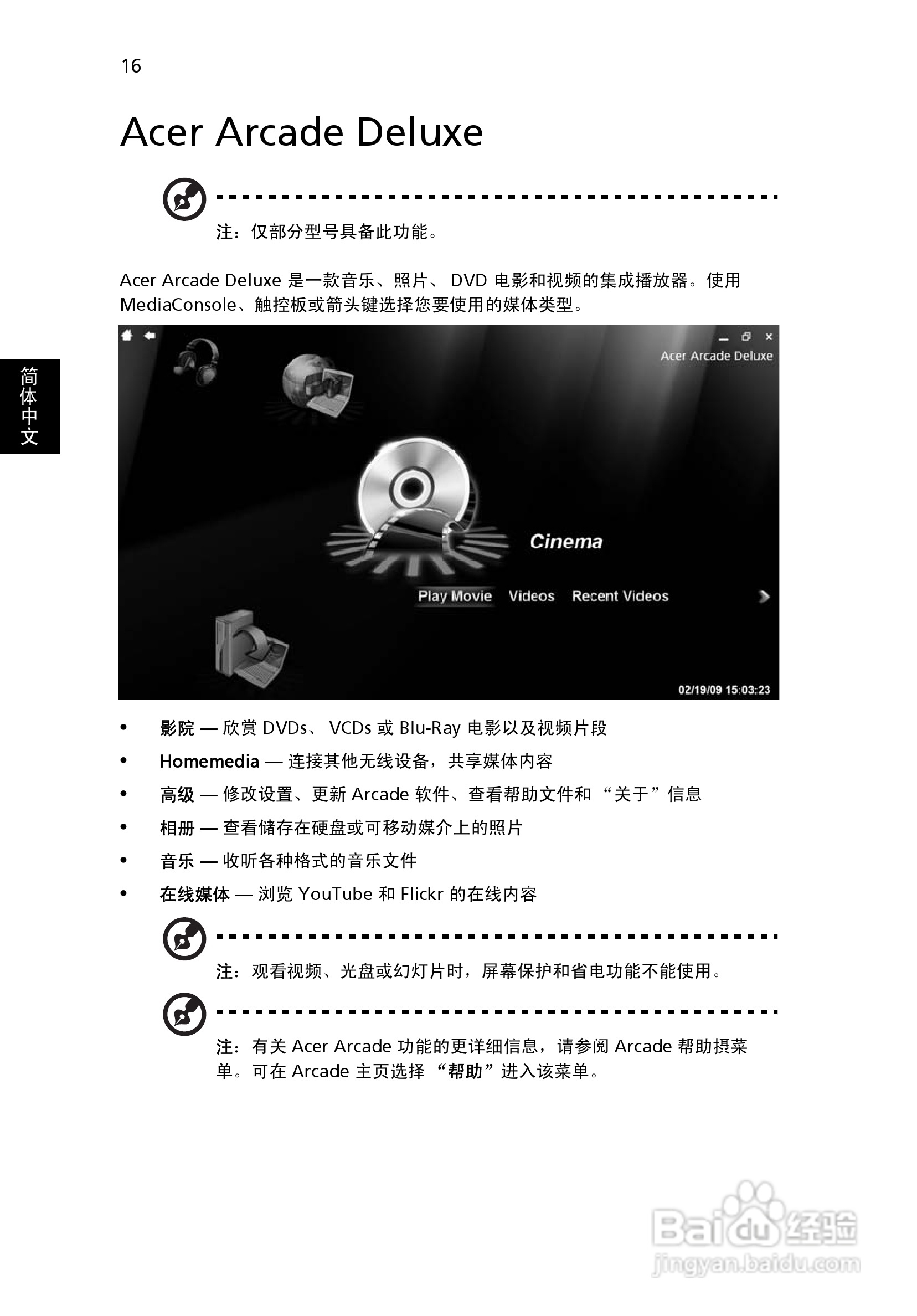 ACER宏基Aspire 5810TG笔记本说明书:[4]