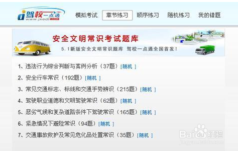 科目四通过经验分享