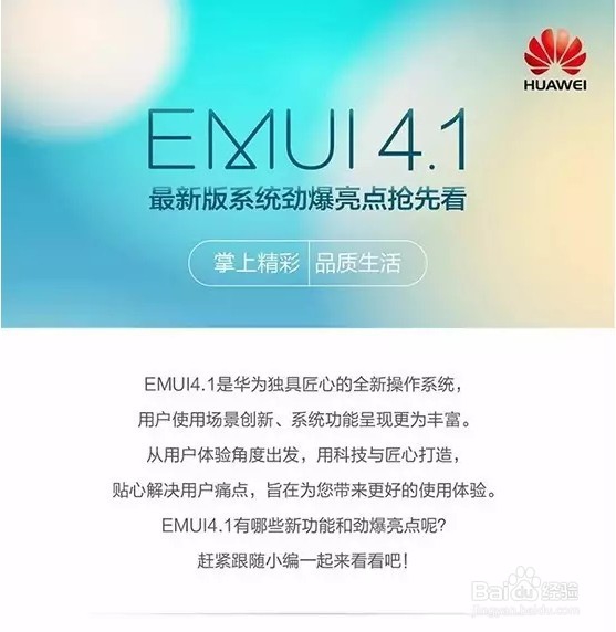 EMUI4.1最新版系统都有哪些亮点?如何使用呢?