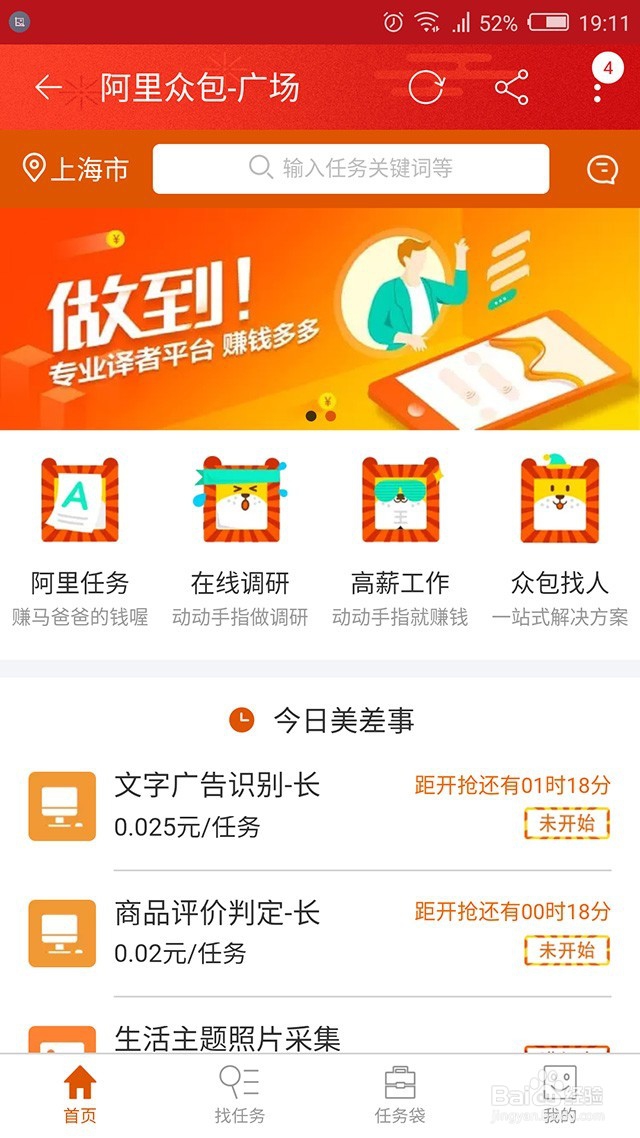 阿里众包兼职任务怎么申领