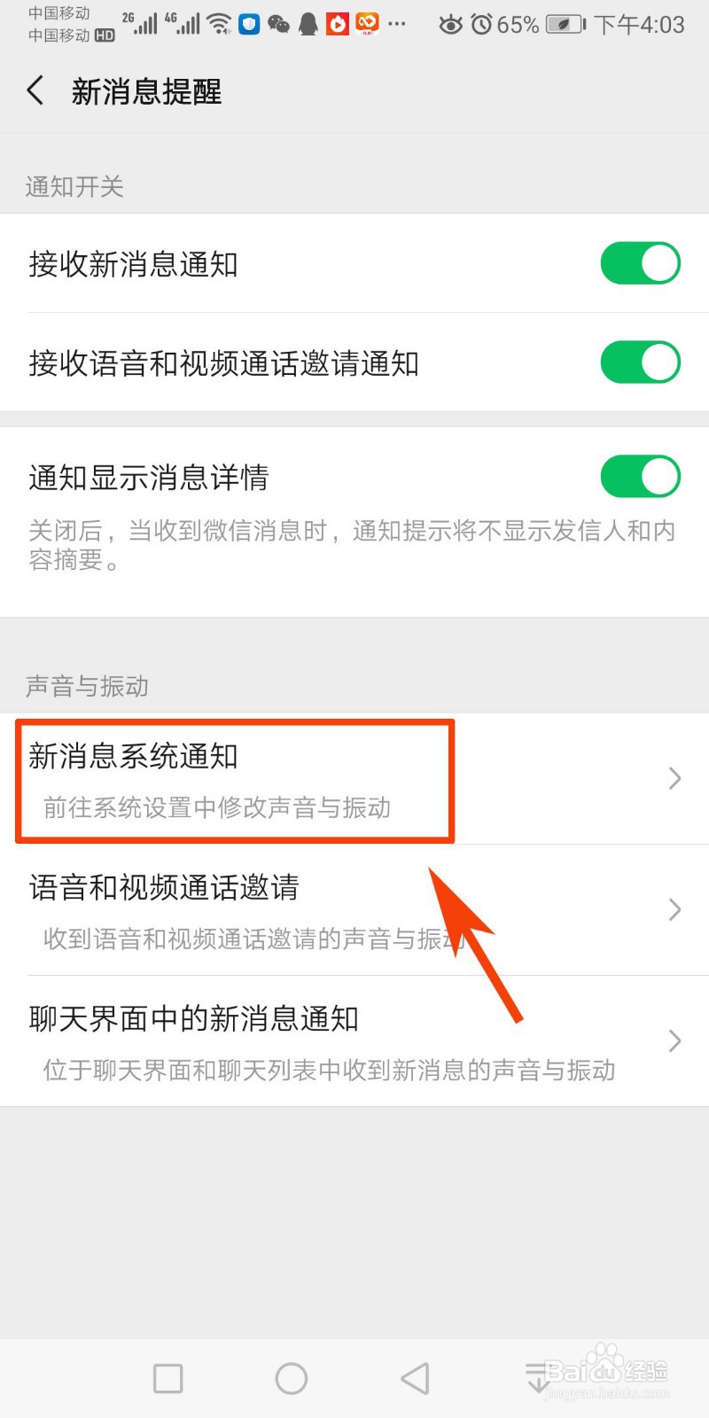 如何更改微信铃声