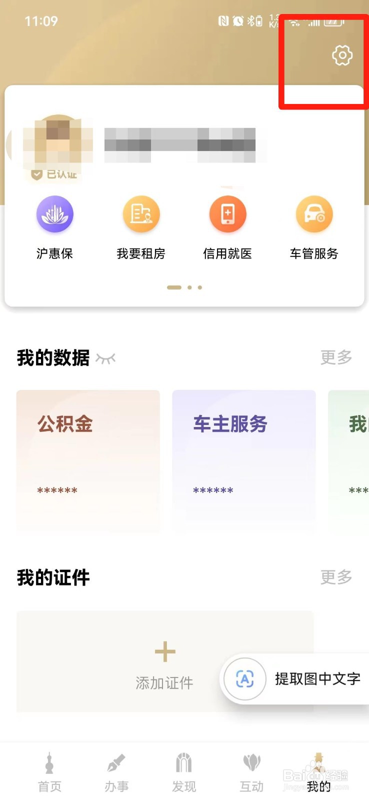 随申办软件怎么修改登录密码