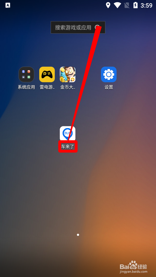 车来了怎么设置公司地址