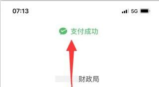 微信交学费怎么交
