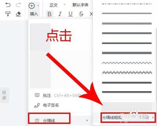 浏览器腾讯在线文档如何更改分隔线精细?