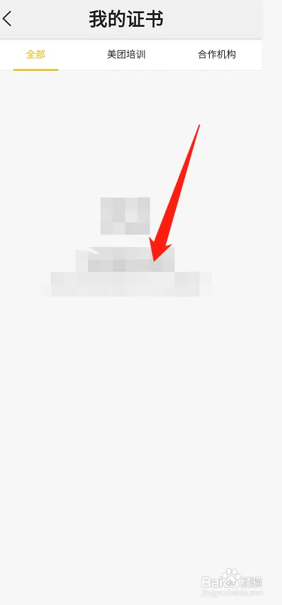 美团培训在哪查看获取到证