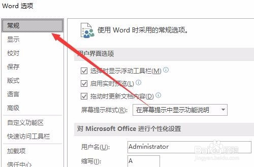 word2016怎么取消启动时的开始屏幕页面