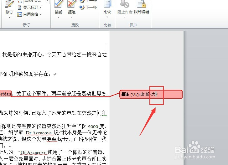 word2010如何修改批注内容