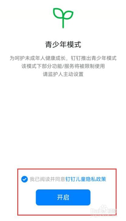 钉钉在哪里开启青少年守护