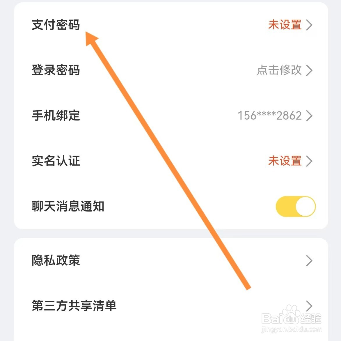 估号猫如何查找支付密码