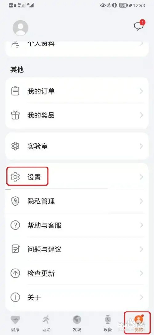 华为运动健康移动网络插件更新如何开启