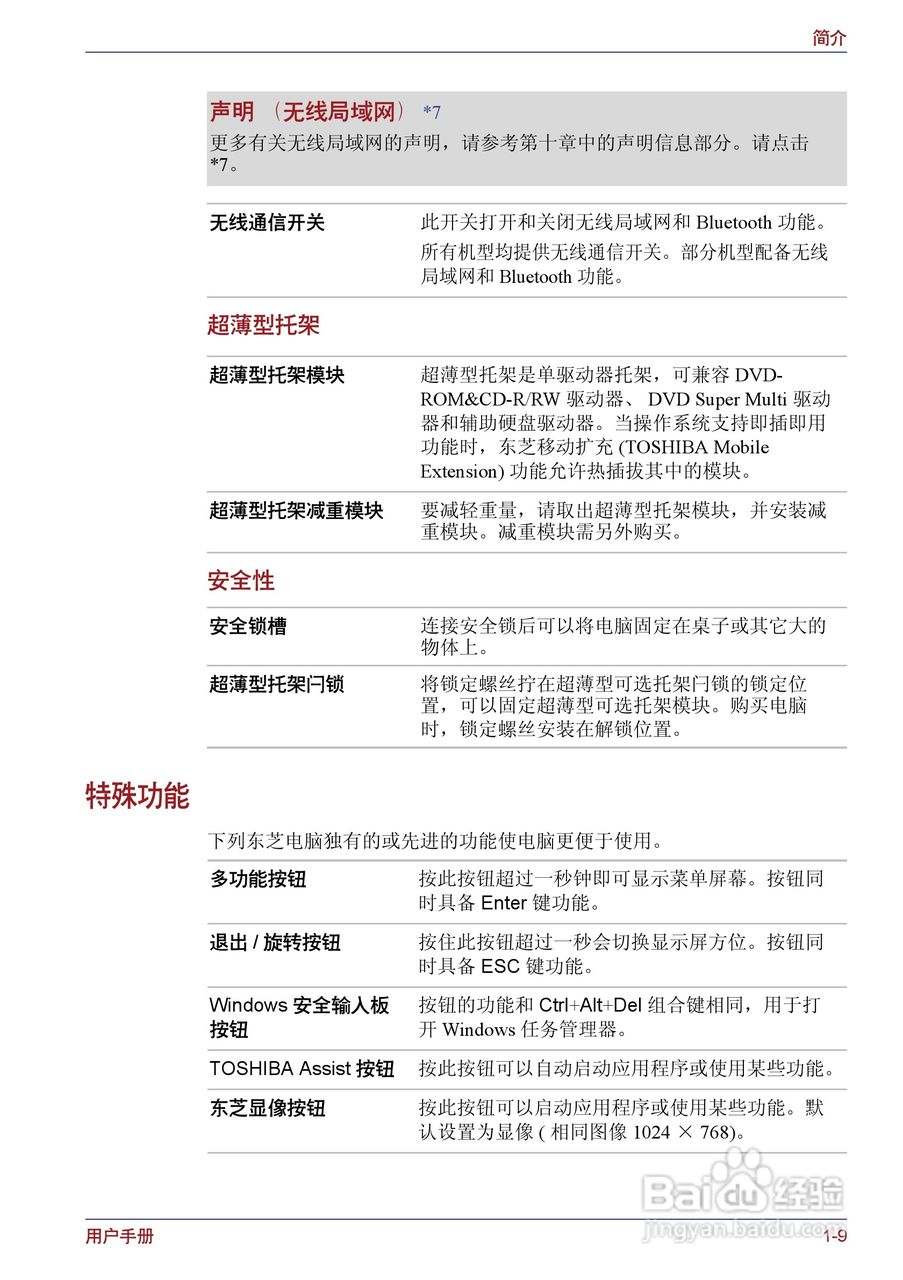 东芝Portege M400笔记本电脑使用说明书:[4]