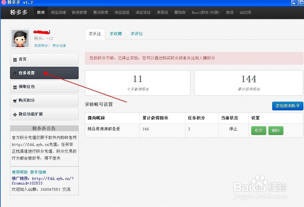 如何使用粉多多增加优站、微博、淘宝店铺收藏