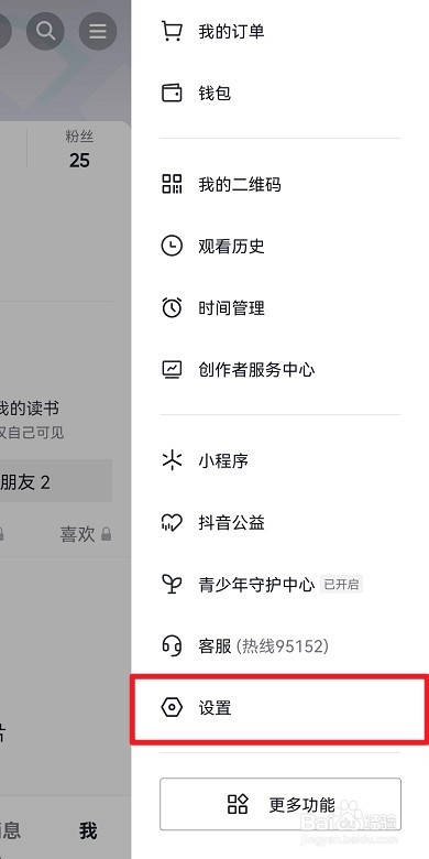 抖音怎么关闭主页访客通知