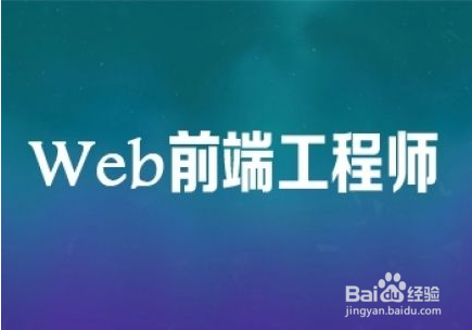 张家港Web培训学习内容