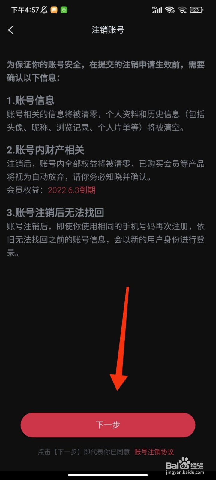 番茄电影怎么注销账号