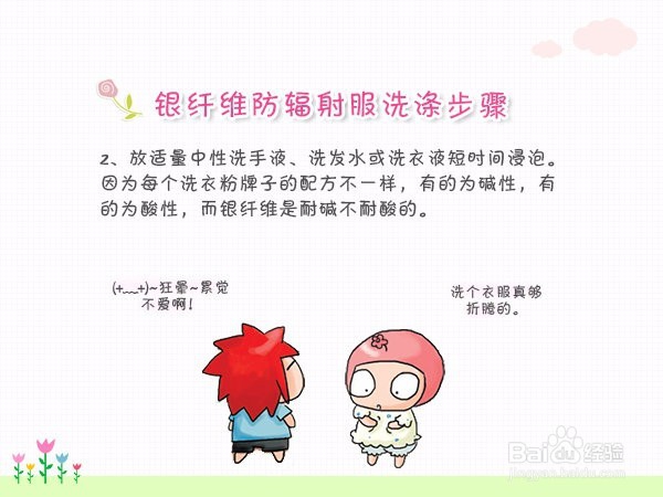 防辐射服能洗吗?怎么洗涤