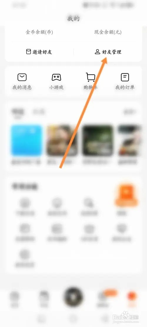 番茄畅听APP在哪里查看到邀请的好友