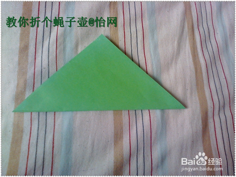 手工怡：[5]教你折个万宝壶