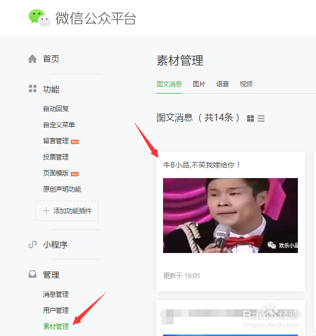 最新西瓜微信公众号助手使用方法