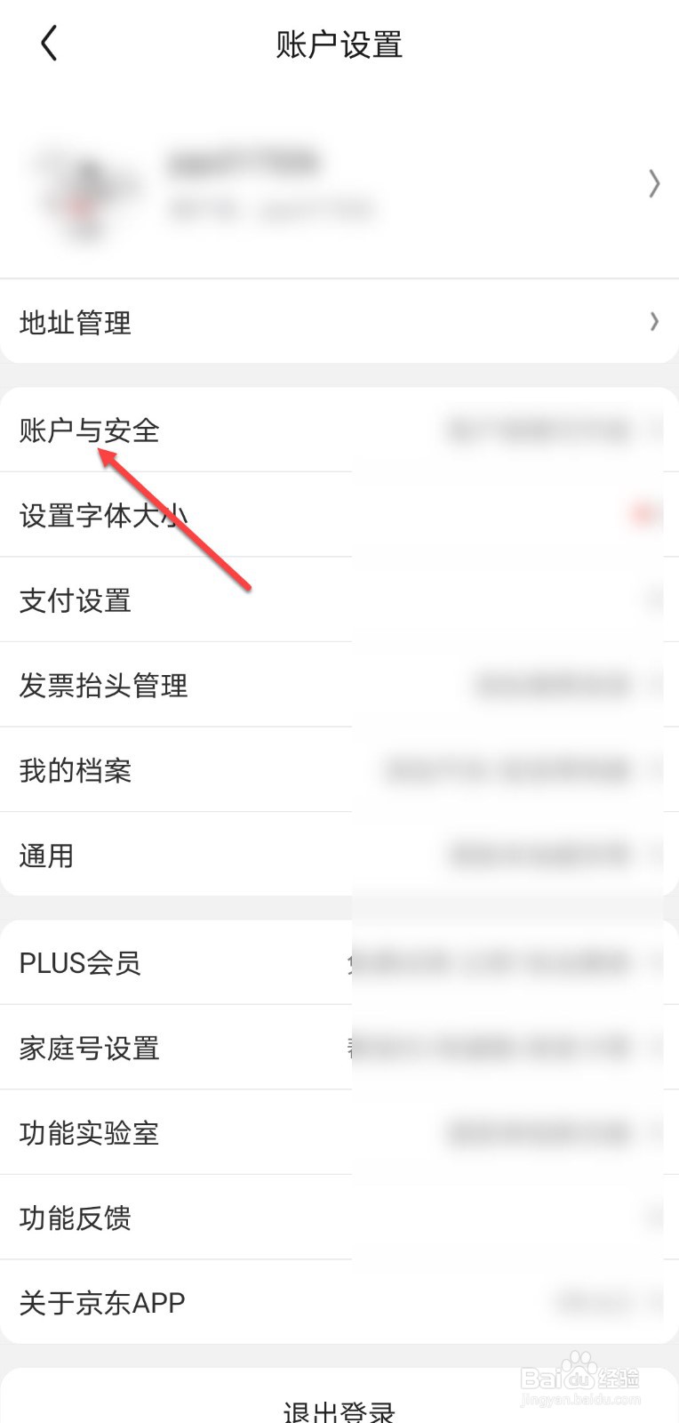 实名认证怎么修改