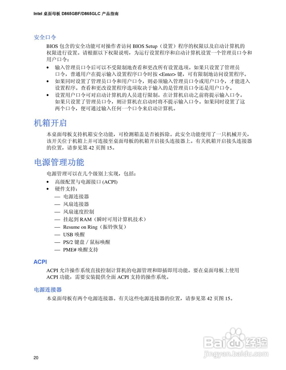 Intel D865GBF-BFLC主板说明书:[2]