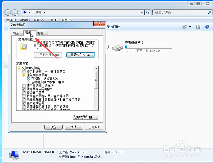 win7怎么显示文件后缀名