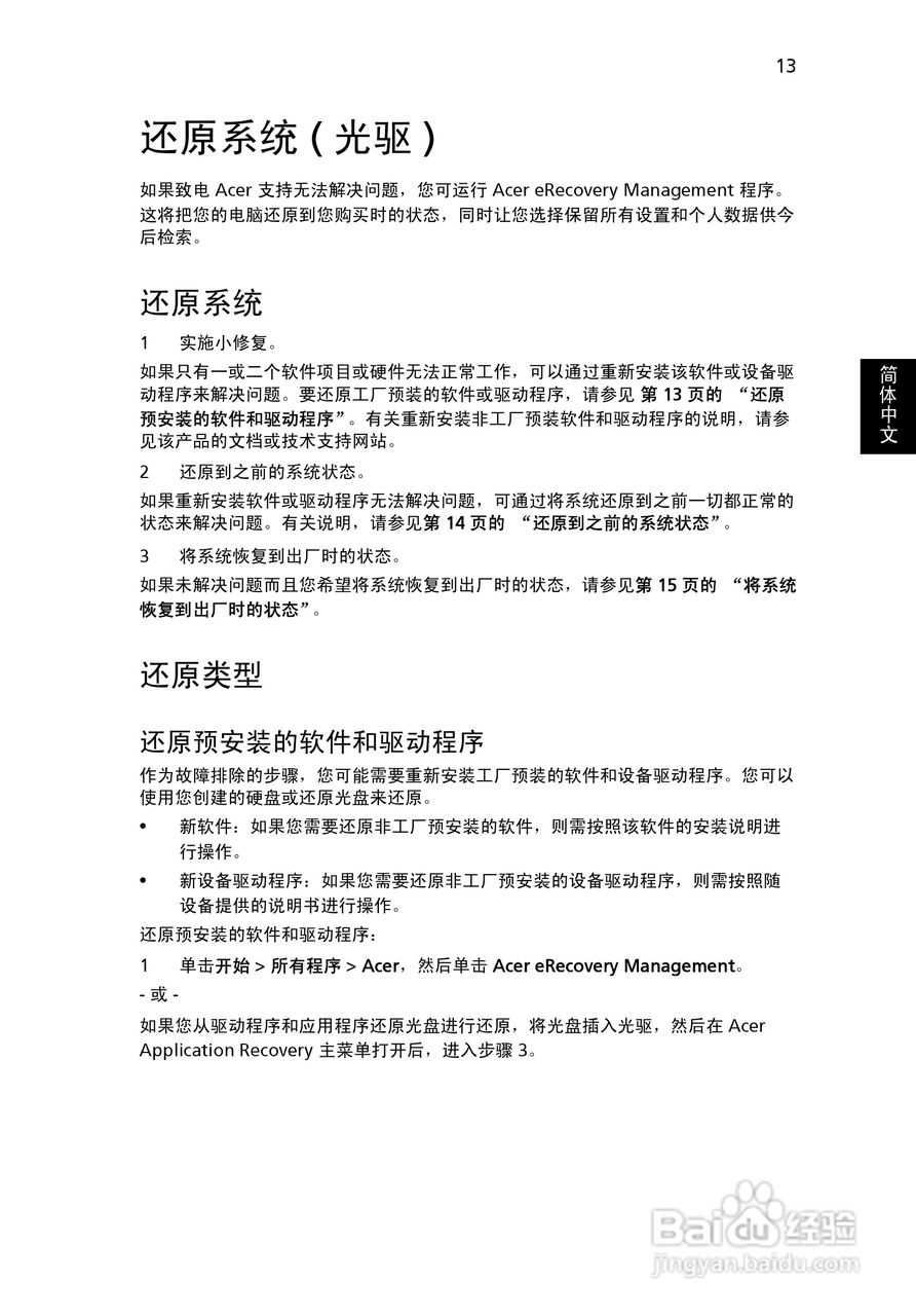 ACER宏基Aspire 5951G笔记本说明书:[217]