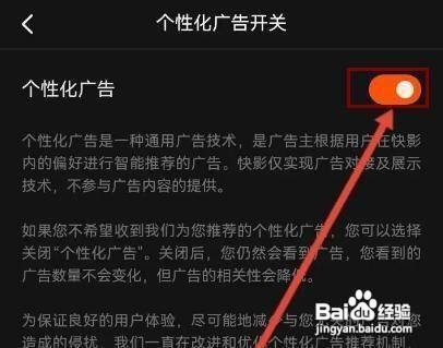 怎样设置快影APP的个性化广告