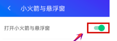 腾讯手机管家加速球怎么关闭