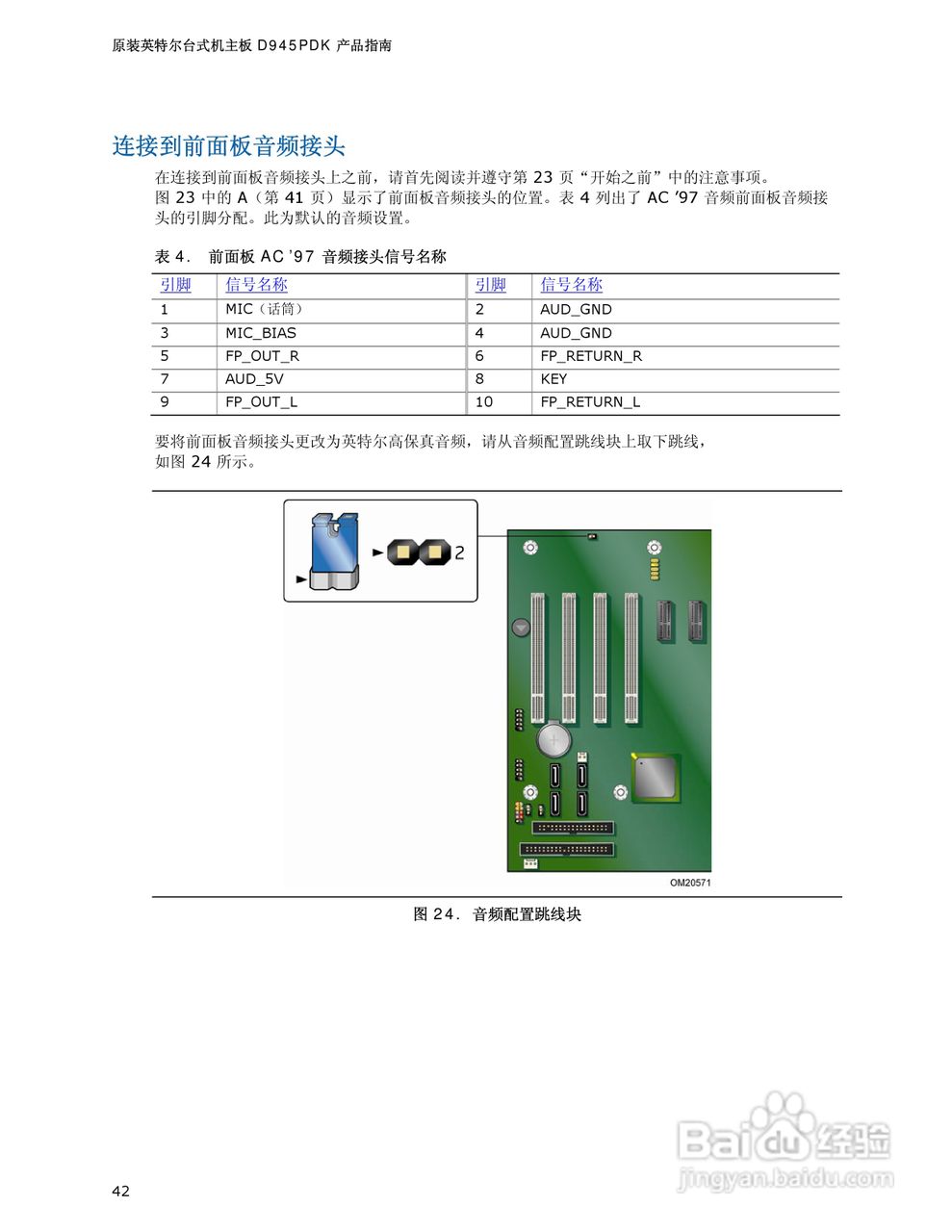 Intel D945PDK主板说明书:[5]