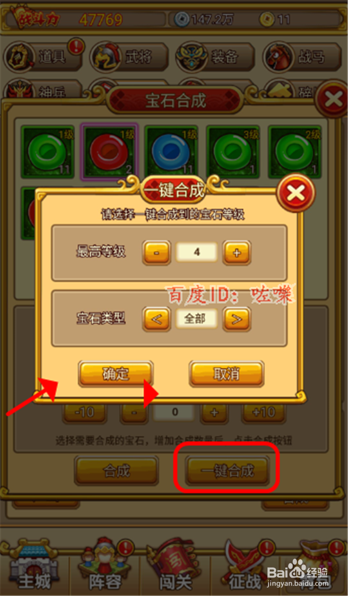 塔防守卫者攻略,如何合成武将装备宝石