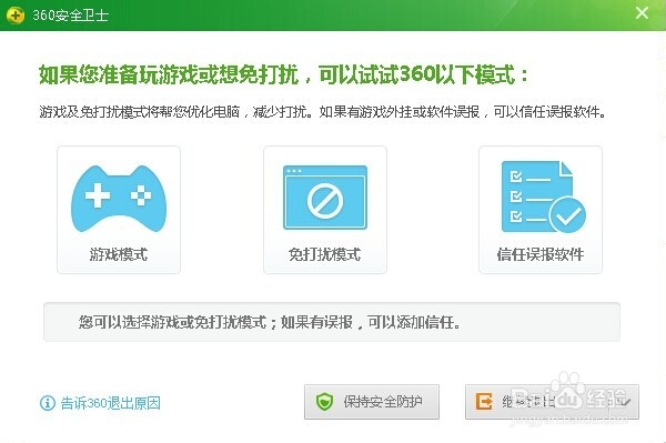 怎么合理使用360让电脑高效率流畅运行