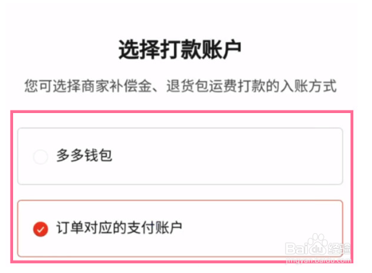 拼多多如何更改退款路径