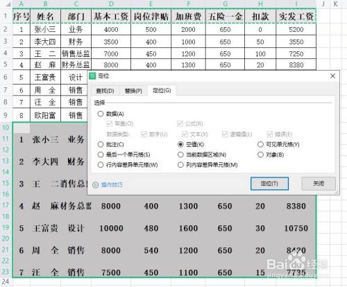 用excel製作工資條的幾種方法