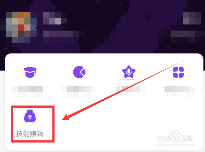 微视中的技能变现在哪里报名