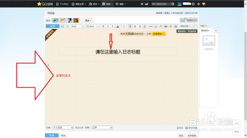怎样在QQ上发表自己的日志