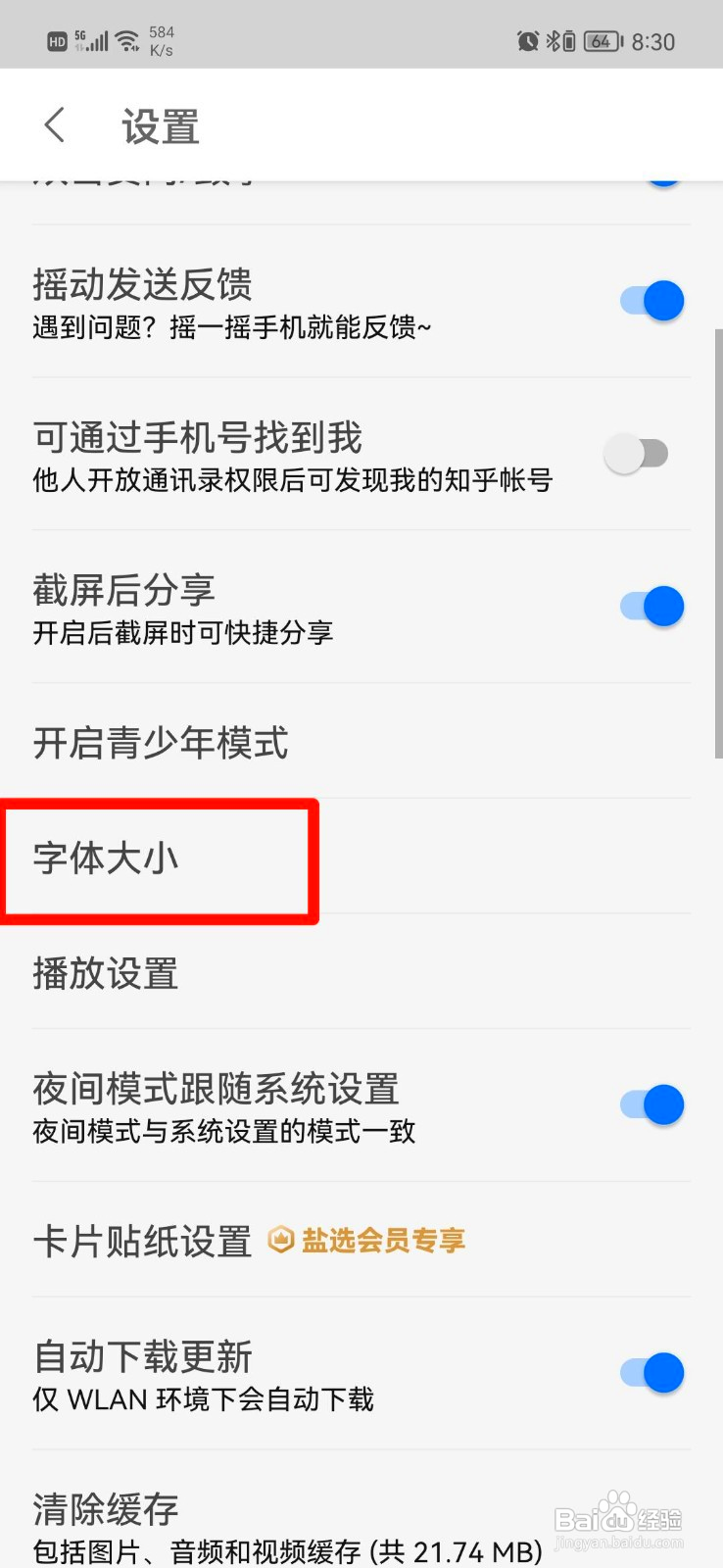 知乎如何把字体调大