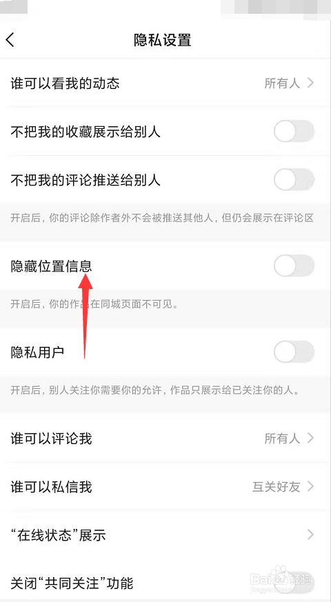快手如何隐藏位置信息