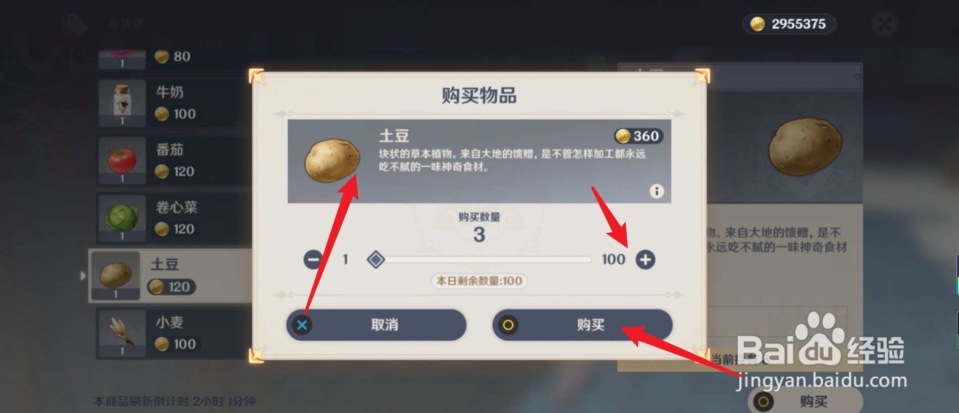 原神怎么购买大量土豆？