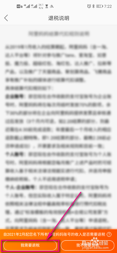 淘宝联盟怎么查看退税流程