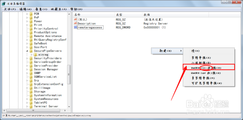 win7系统优化小技巧：[16]远程访问的安全